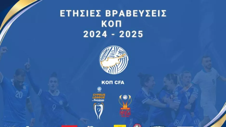 Στις 19 Μαΐου η ετήσια γιορτή βραβεύσεων της ΚΟΠ