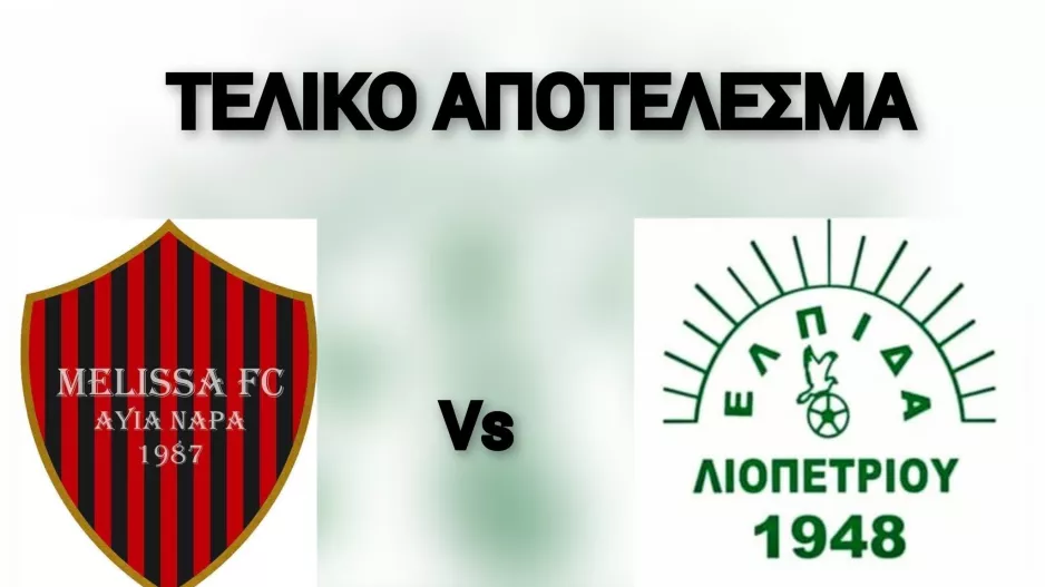 Στον τελικό η Ελπίδα