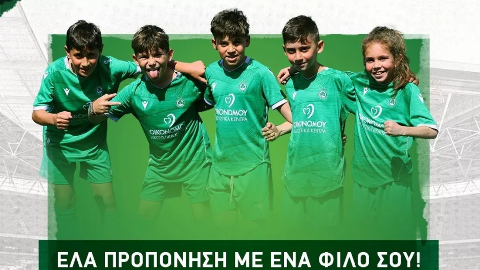 Ομόνοια/Προπονήσεις... χωρίς χρέωση!