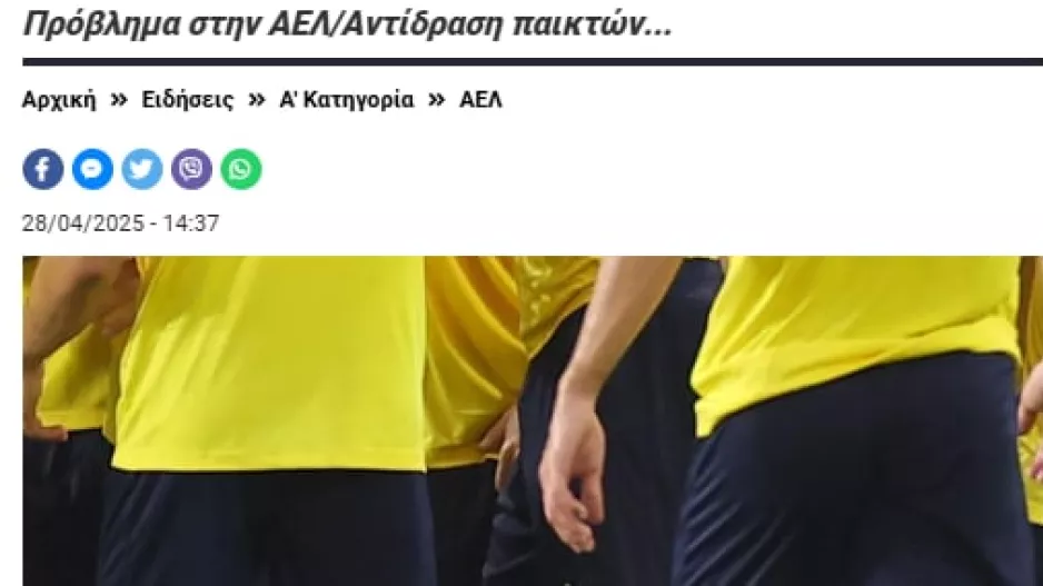 Follow/Νεότερα για το θέμα στην ΑΕΛ