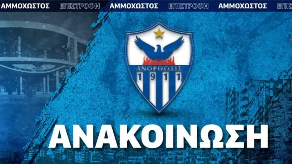 Θερμά συλλυπητήρια προς τον Χριστόφορο από ΑΝΟ