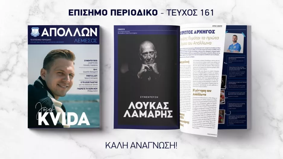 Περιοδικό/Απόλλων