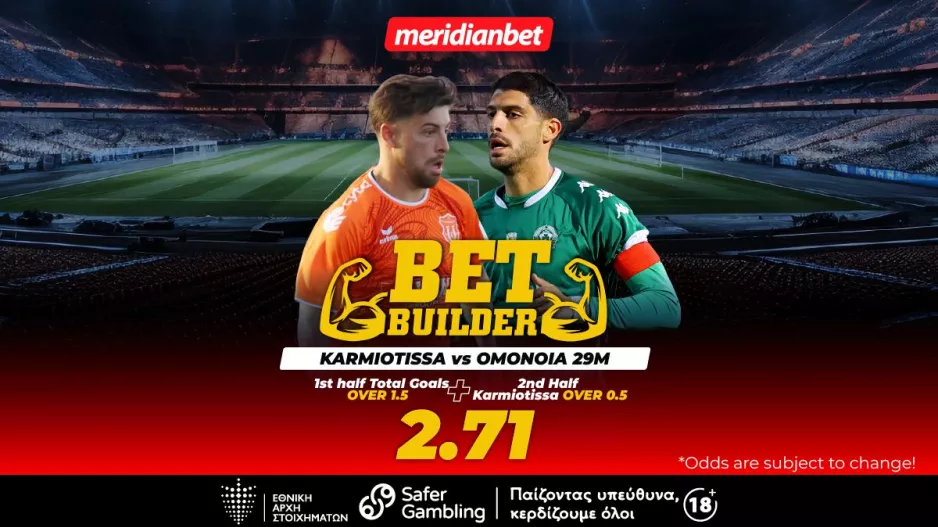 Καρμιώτισσα-Ομόνοια 29ης Μαΐου: Bet builder με γκολ στο 2.71! – Πάρε το μπόνους σου με μία κίνηση