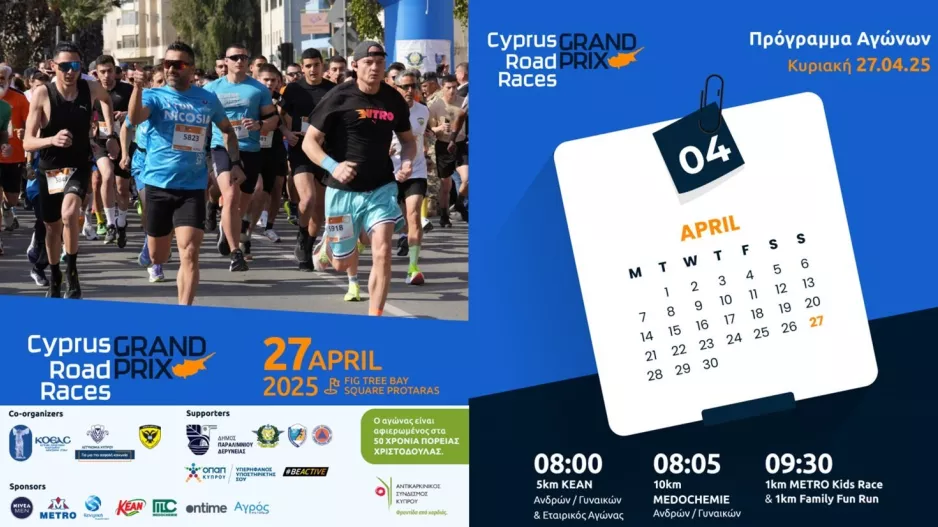 Την Κυριακή (27/04) στο Παραλίμνι, ο 3 ος αγώνας σε δημόσιο δρόμο