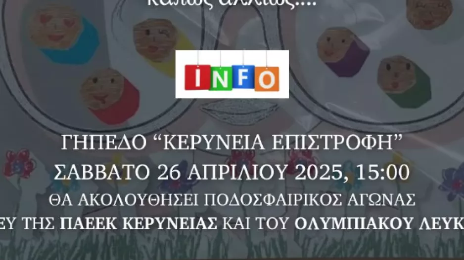 Παρουσίαση βιβλίου: «Με τα μαγικά γυαλιά της Πάολας»