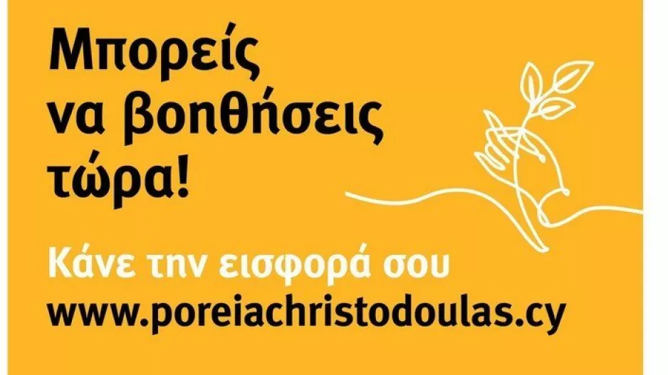 Πορεία Χριστοδούλας/Απόλλων