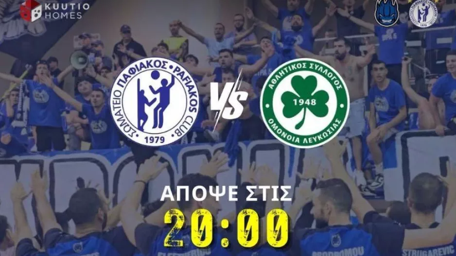 Κάλεσμα ενόψει τελικού: "Όλη η Πάφος θα είναι εκεί… Εσύ θα απουσιάζεις;"