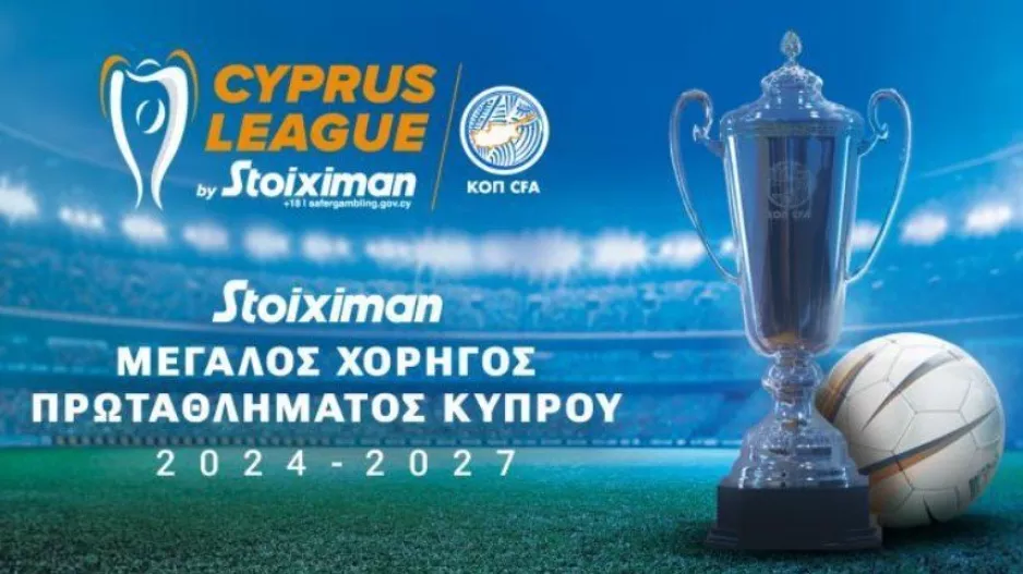 Οι αγωνιστικές μέχρι το τέλος της β' φάσης
