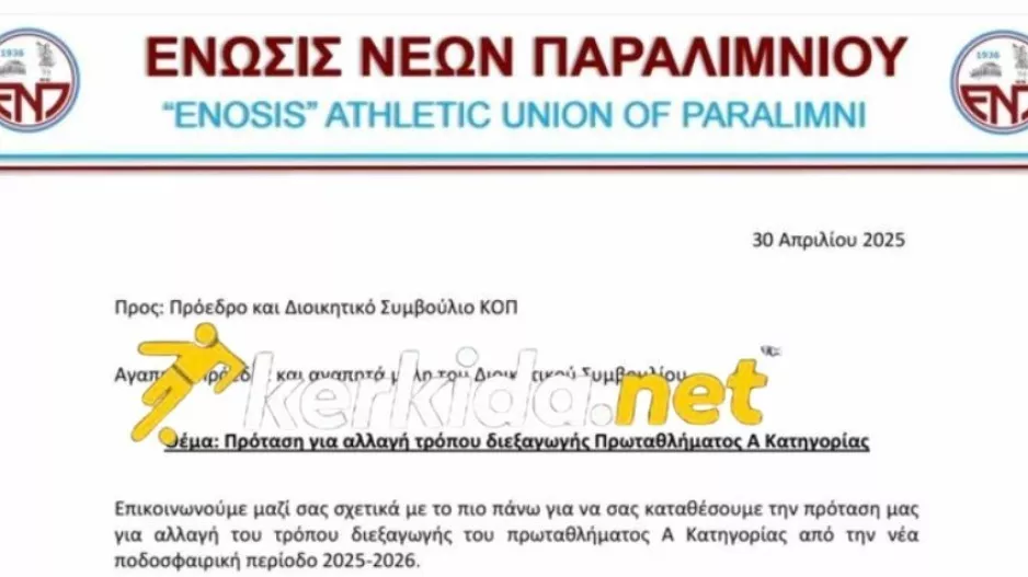 ΕΔΩ η επιστολή