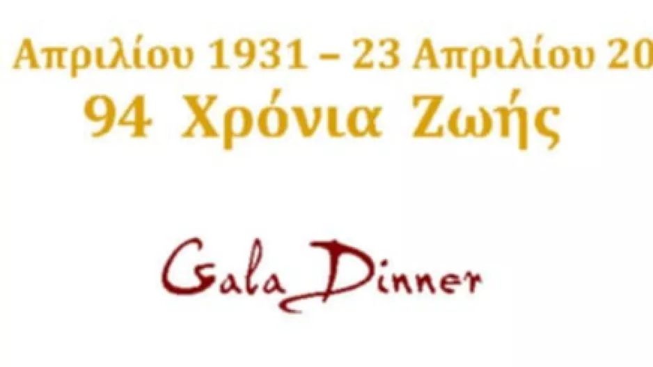 Διγενής Μόρφου: Γκαλά για τα 94 χρόνια υπό την αιγίδα του Υπουργού Άμυνας