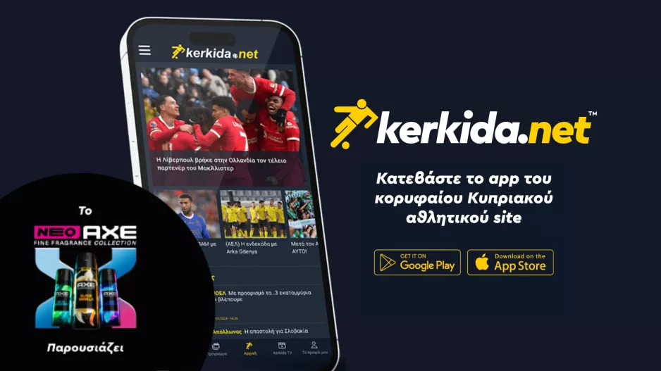 Το γήπεδο πάει παντού – Κατέβασε τώρα το νέο Kerkida.net App