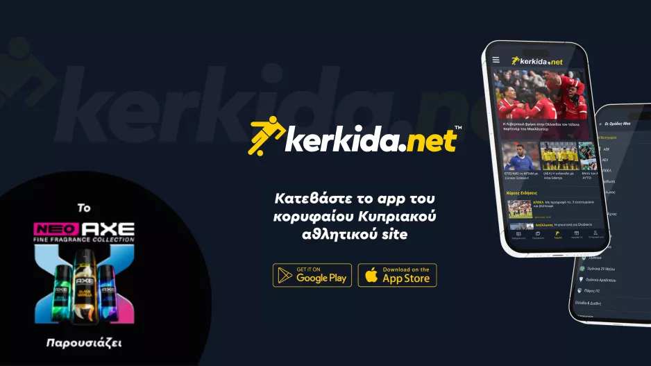 Η καρδιά του κυπριακού ποδοσφαίρου χτυπά στο Kerkida APP