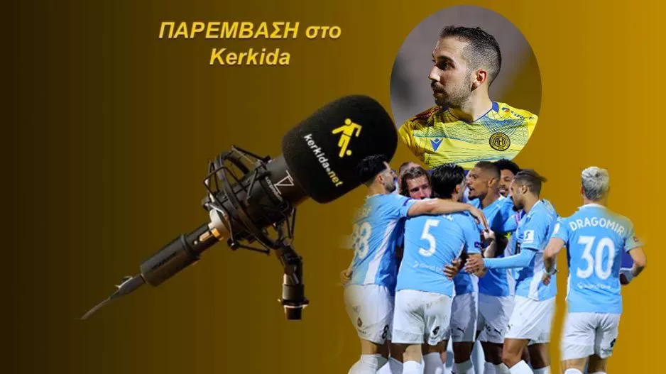"Η Πάφος δεν έδωσε περιθώρια λάθους.../Θα έχει ενδιαφέρον μέχρι το τέλος"