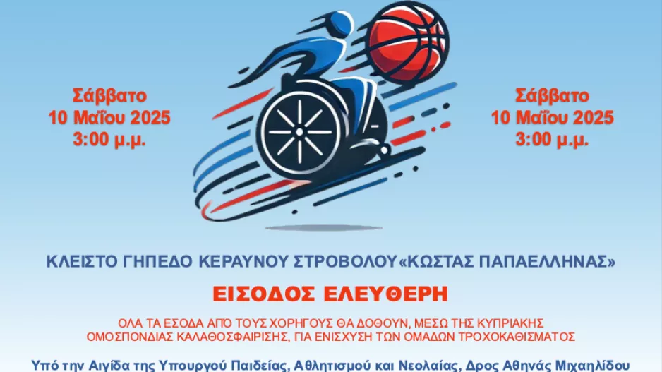 «Ο Αθλητισμός δεν έχει όρια», μια σπουδαία εκδήλωση αθλητισμού και κοινωνικής προσφοράς 