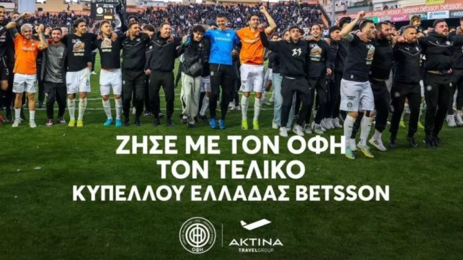 «Ταξίδεψε με τον ΟΦΗ στον τελικό Κυπέλλου»
