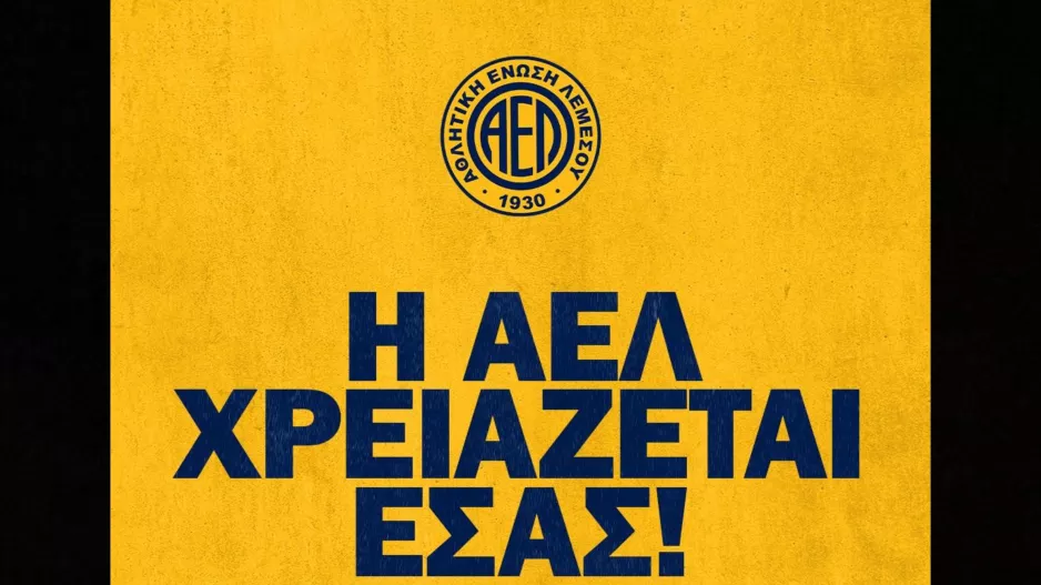 ΑΕΛ: "Έχουμε ξεπεράσει το μισό του στόχου μας"