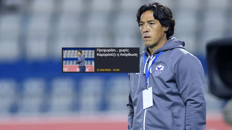 Βγήκε το... διαζύγιο με Καμορανέζι