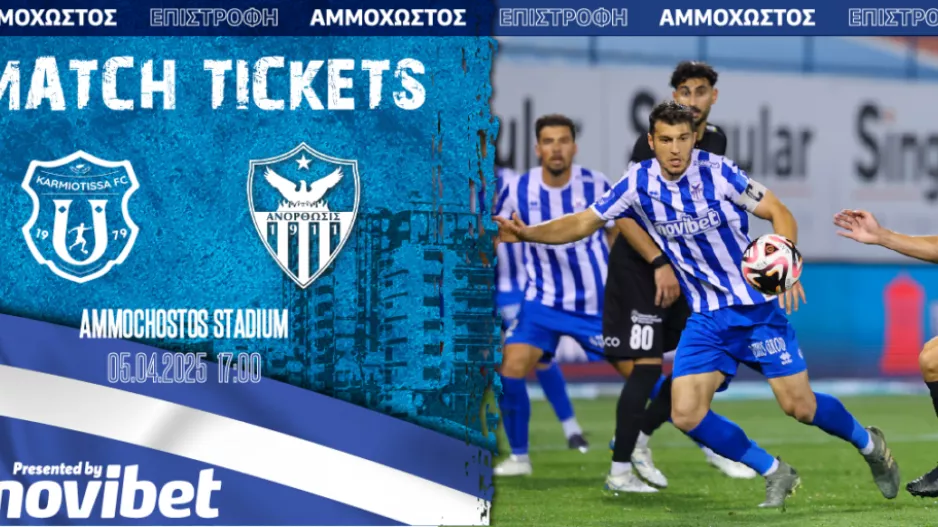 Τα εισιτήρια με Καρμιώτισσα