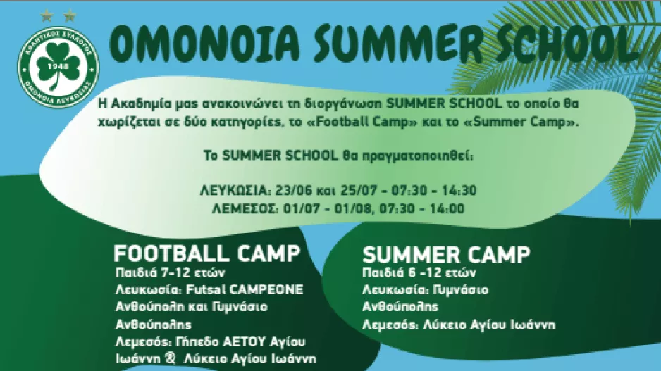 Ομόνοια/Δωρεάν υποτροφίες