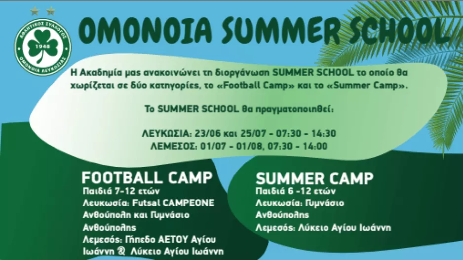 Ομόνοια/Summer&Football Camp