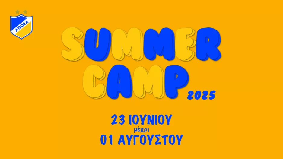 ΑΠΟΕΛ/Summer Camp για παιδάκια 6-13 ετών