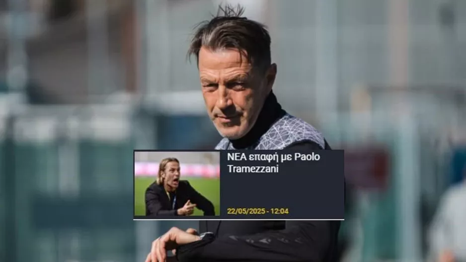 Βάζει υπογραφή ο Tramezzani