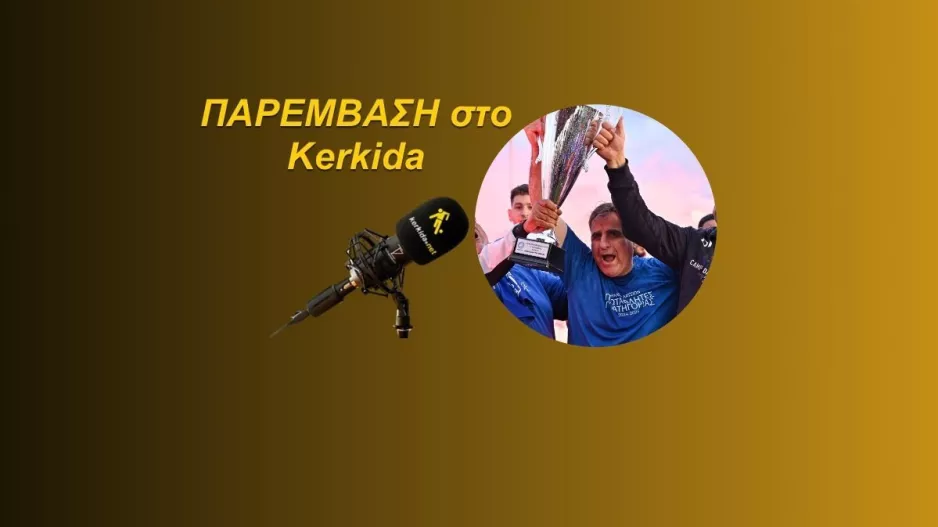 (ΗΧΗΤΙΚΟ) "Δούλεψαν πολλά πράγματα ώστε να γευτούμε τις χαρές..."