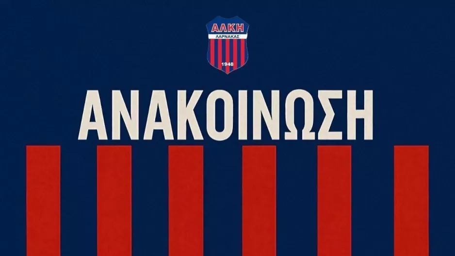 Ανακοίνωση για προπονητικό κέντρο