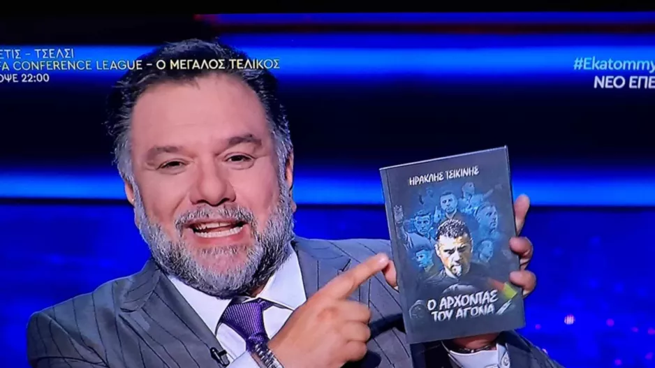 Εκατομμυριούχος... με Τσίκινη!