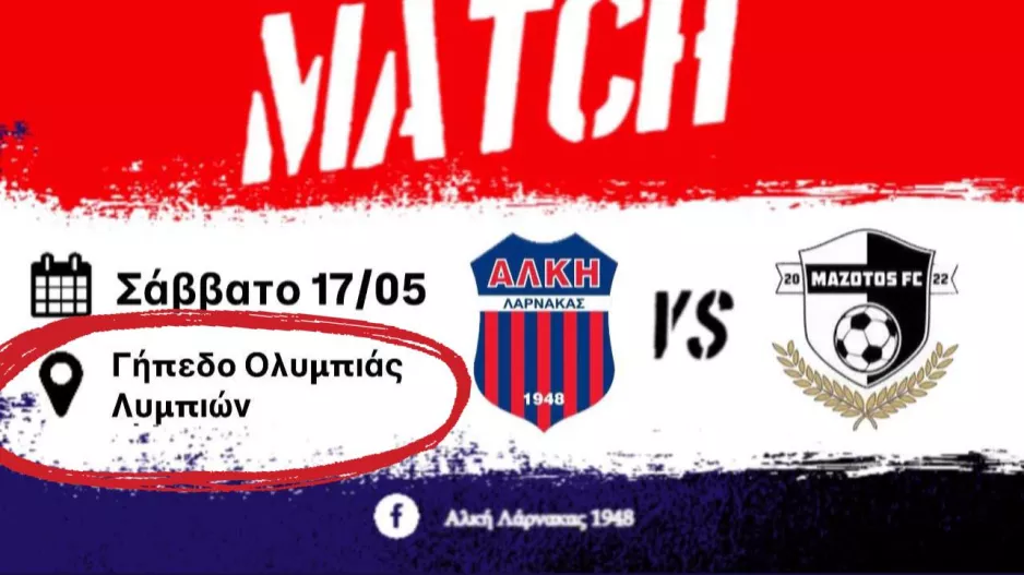 Υπενθύμιση για το γήπεδο
