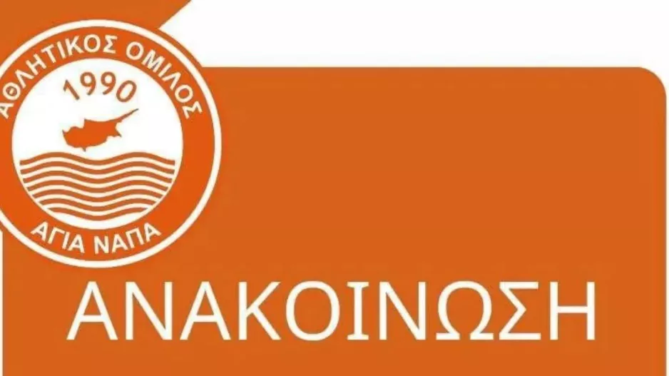 Ανακοίνωση για την εκτακτη εκλογική συνέλευση