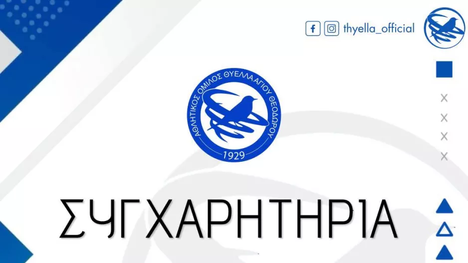 Τα συγχαρητήρια από τη Θύελλα Αγίου Θεοδώρου