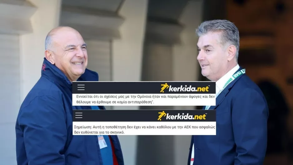 (AEK-Ομόνοια)/Κρατάμε ΚΑΙ αυτά