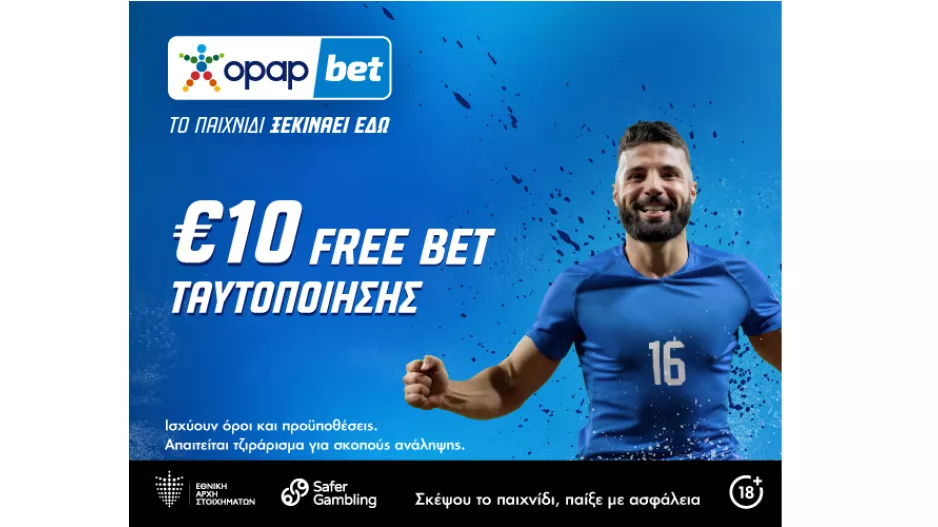 Το παιχνίδι ξεκινάει με OPAPBet: 100% BONUS Πρώτης Κατάθεσης έως €300