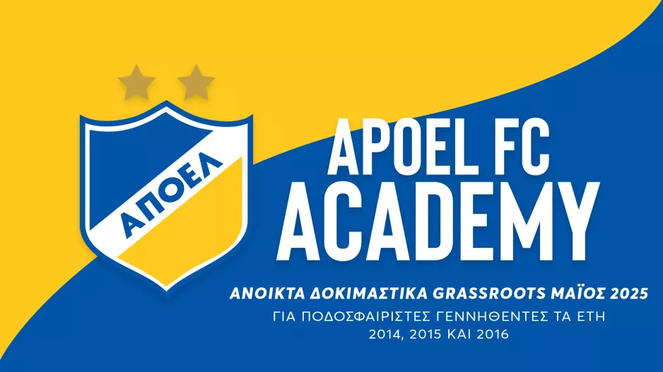 ΑΠΟΕΛ/Ανοικτά Δοκιμαστικά Grassroots Ακαδημίας