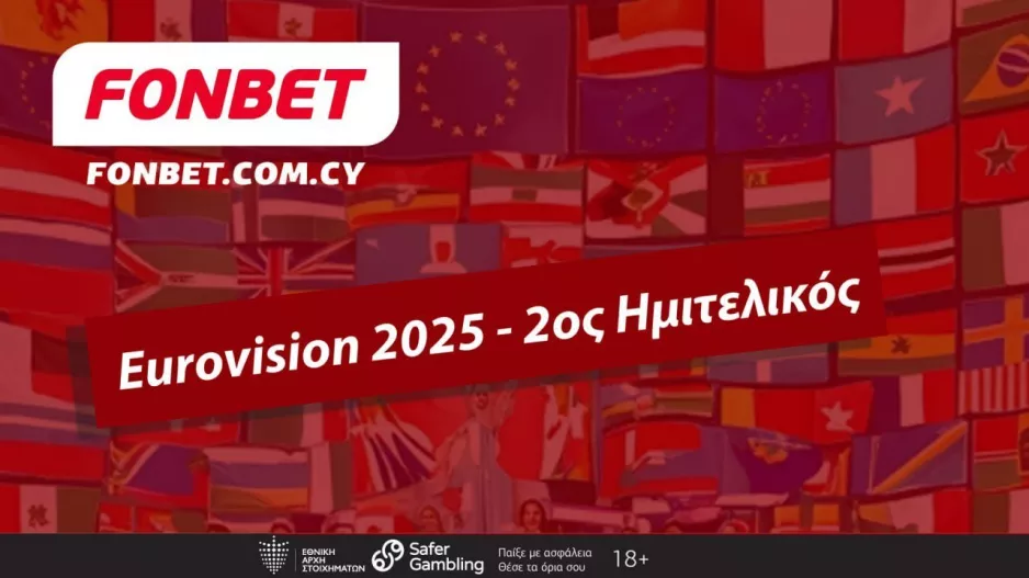 Ζήστε τη μαγεία της Eurovision με πληθώρα στοιχηματικών επιλογών στη Fonbet