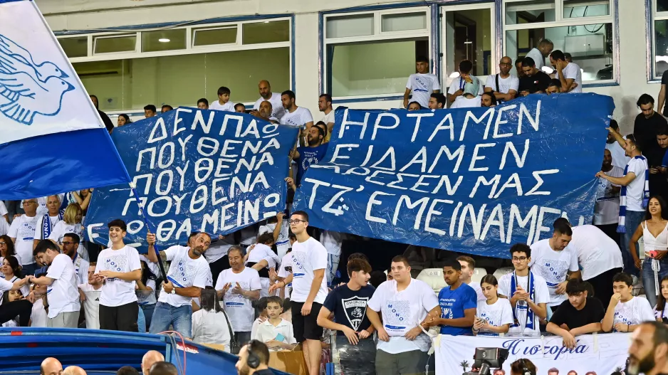 Πανό... ΕΠΟΣ για την παραμονή!