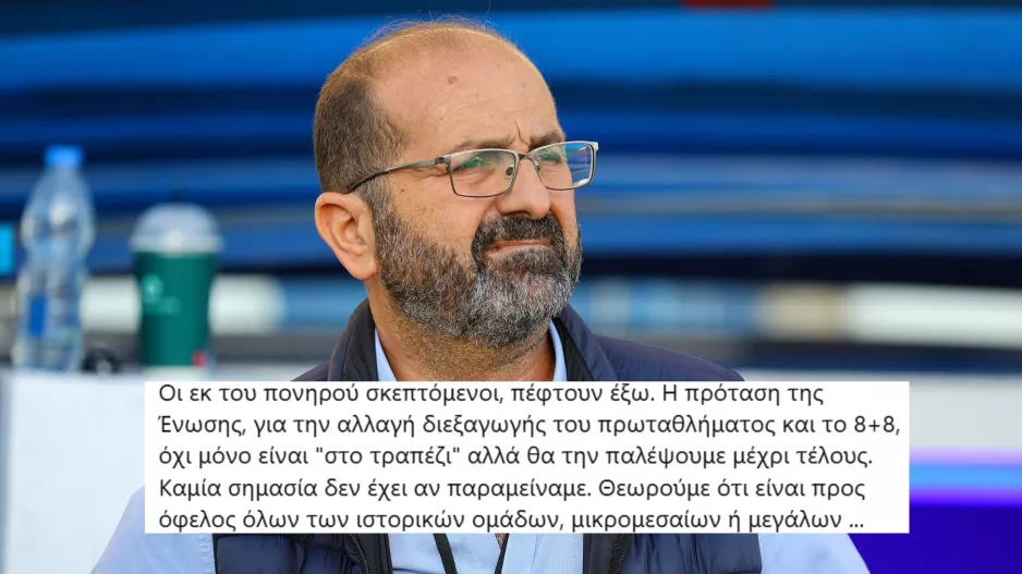 Ο Στρατής για την πρόταση των 16 ομάδων/"Οι εκ του πονηρού σκεπτόμενοι, πέφτουν έξω"