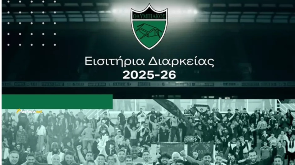 "Ο Ολυμπιακός μεγαλώνει ξανά"
