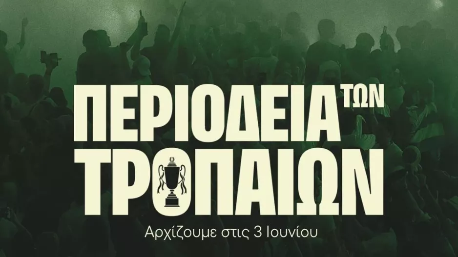 Περιοδεία στη Λάρνακα  τα δύο τρόπαια!