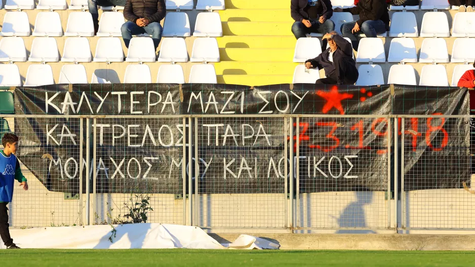 Μήνυμα στήριξης και αφοσίωσης!