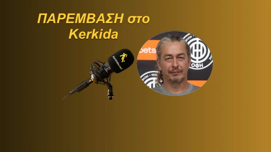 (ΗΧΗΤΙΚΟ) “Κύριο θέμα σε Ηράκλειο και Κρήτη-Αισιόδοξοι κόντρα στον Ολυμπιακό”
