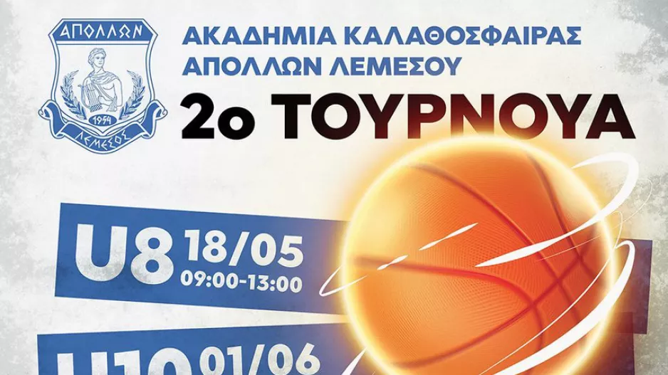 2ο Τουρνουά Καλαθοσφαίρισης Απόλλων Λεμεσού – Για τους Μικρούς Ήρωες!