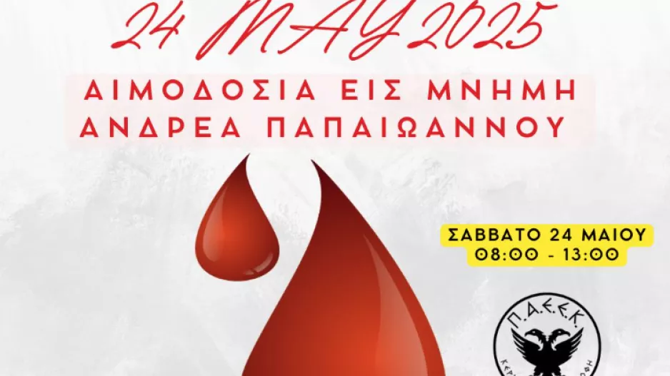 Αιμοδοσία εις μνήμη Ανδρέα Παπαϊωάννου