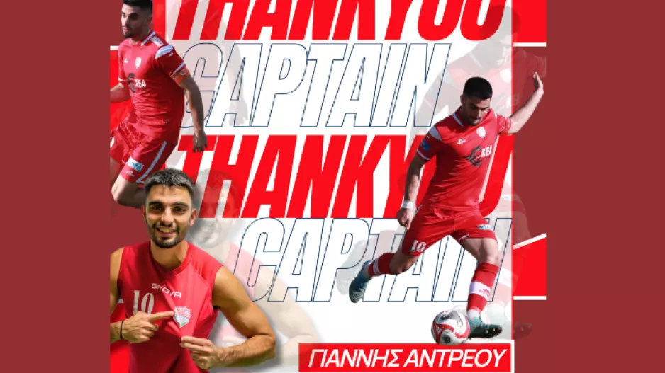 Αντίο και ευχαριστώ στον αρχηγό Γιάννη