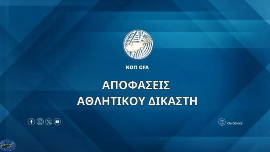 Αποφάσεις Αθλητικού Δικαστή (07/05)