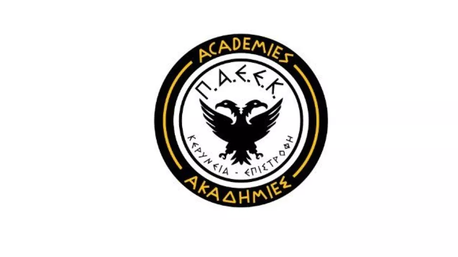 Νέα Εποχή για τις Ποδοσφαιρικές Ακαδημίες της ΠΑΕΕΚ