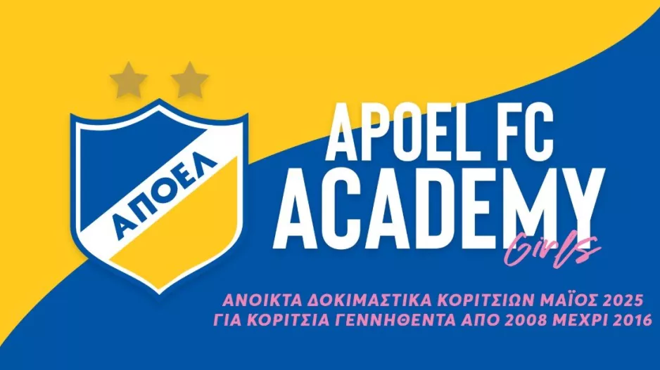 Ανοικτά Δοκιμαστικά Κοριτσιών Ακαδημίας ΑΠΟΕΛ