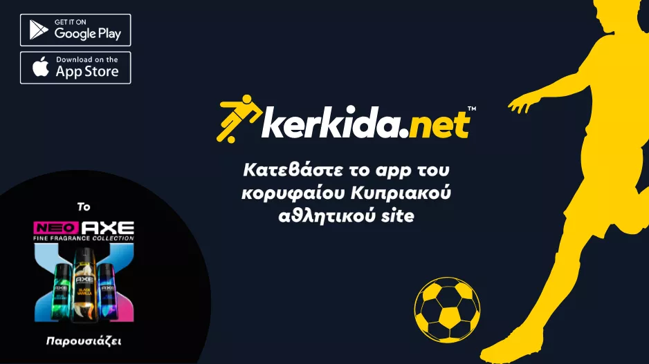 Η αθλητική εμπειρία… επανασχεδιάζεται με το νέο Kerkida APP!