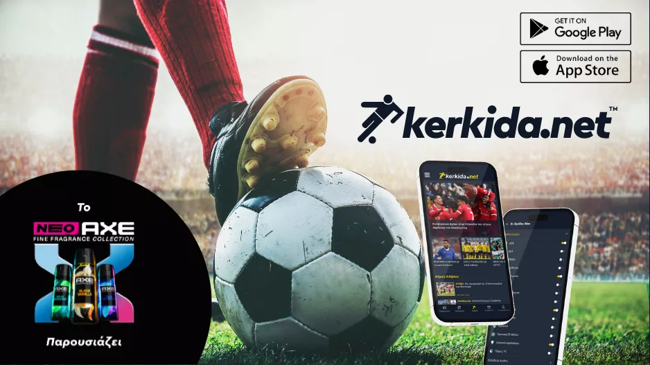 Ζήσε τη δράση παντού με το νέο Kerkida APP